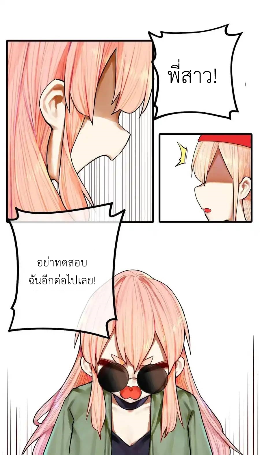 Read Miss, Don’t Livestream It! ตอนที่ 39 หน้า 22