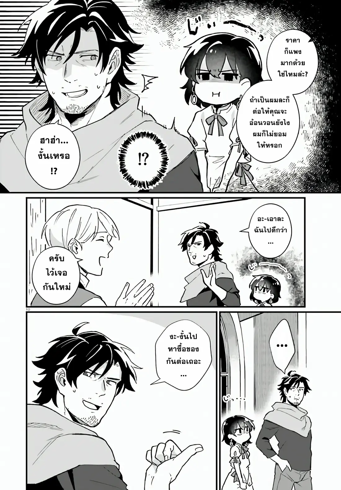 Yopparai Touzoku, Dorei no Shoujo wo Kau ตอนที่ 9 หน้า 10