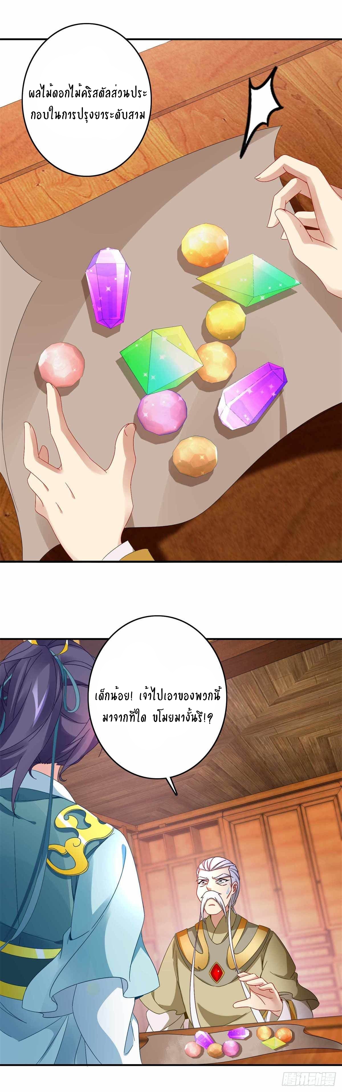 จักรพรรดิวิญญาณศักดิ์สิทธิ์ (ทันจีน) ตอนที่ 7 หน้า 9