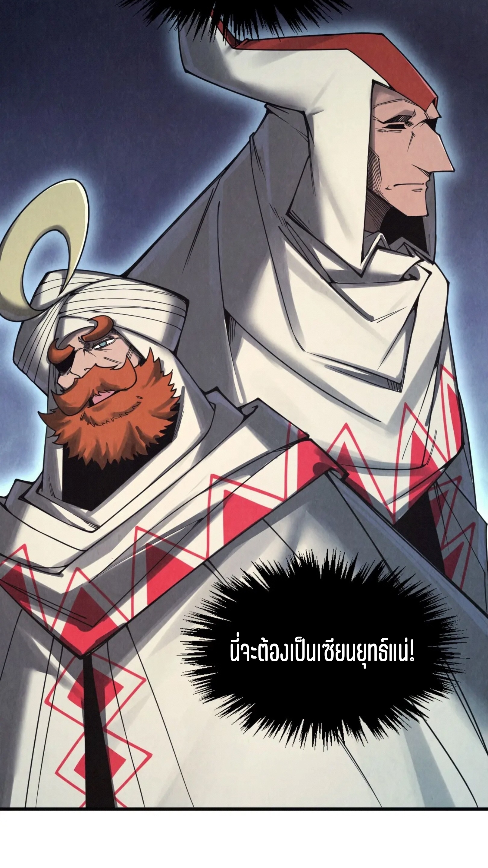 มหาเทพนิรันดร์กาล ตอนที่ 238 หน้า 46