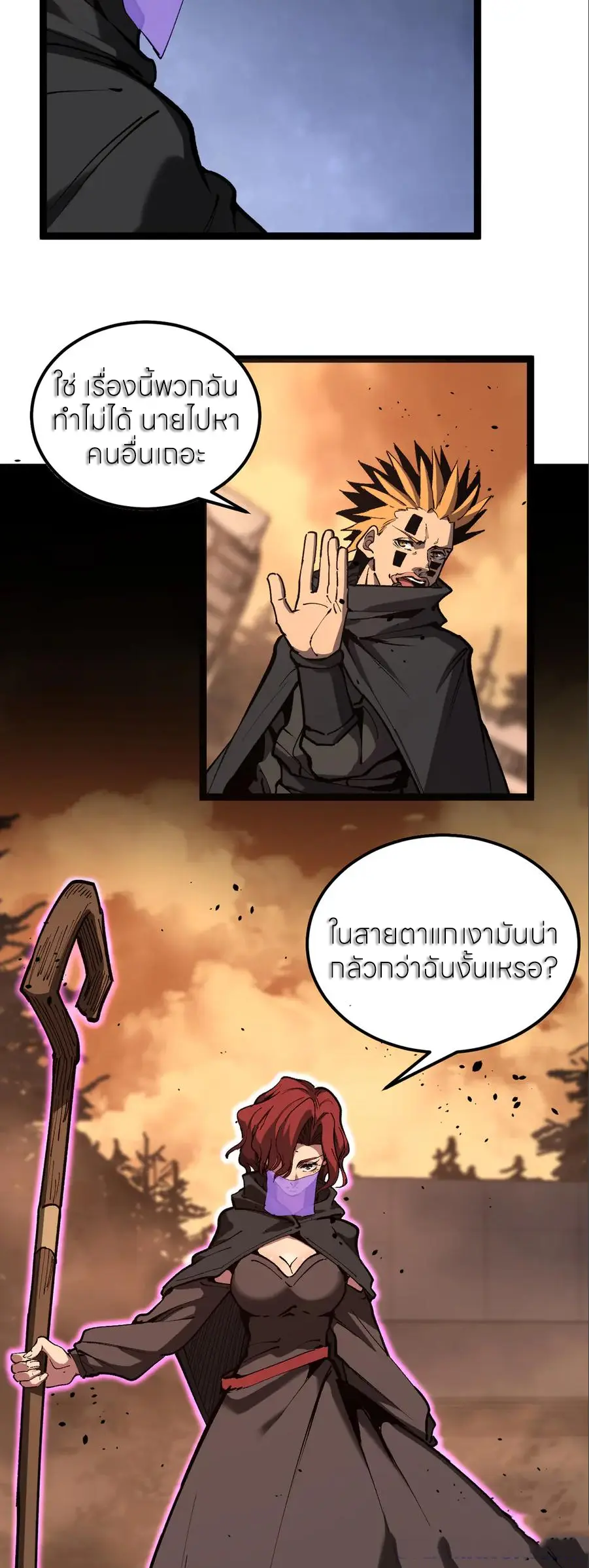 ราชานักฆ่าแห่งโลกเสมือน🗡️ ตอนที่ 50 หน้า 2