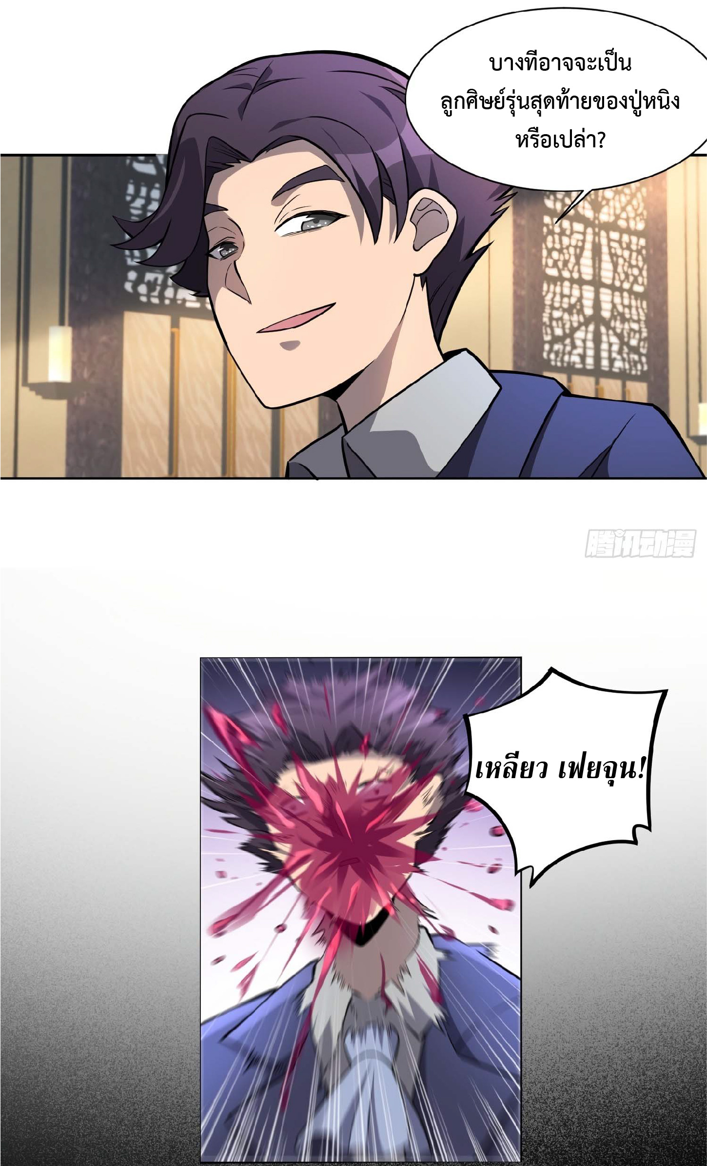 The People On Earth Are Too Ferocious ตอนที่ 33 หน้า 5