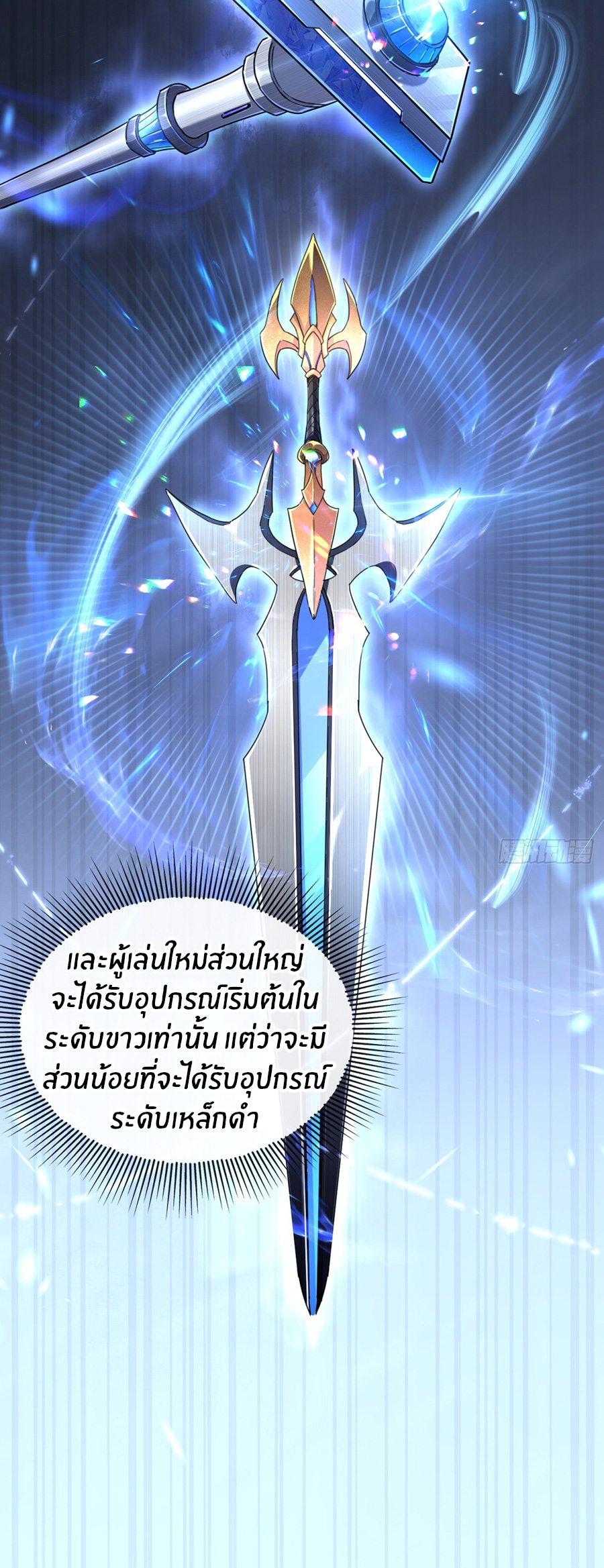 นักอัญเชิญ ในโลกกลายพันธุ์ ตอนที่ 4 หน้า 23