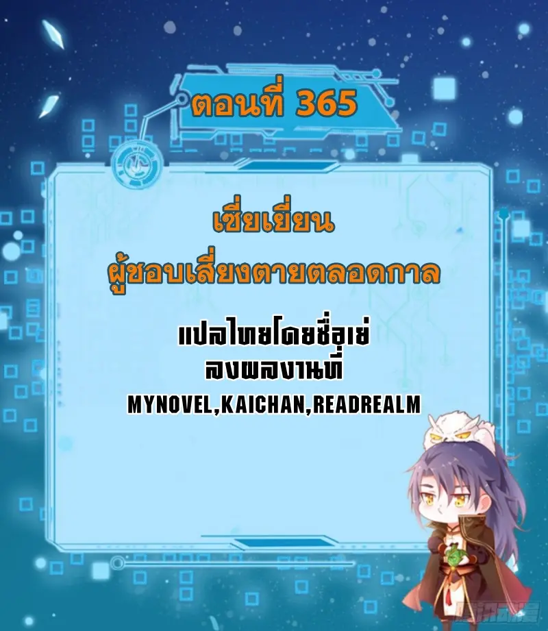 I'm an Evil God ข้าคือจักรพรรดิปีศาจ ตอนที่ 366 หน้า 2