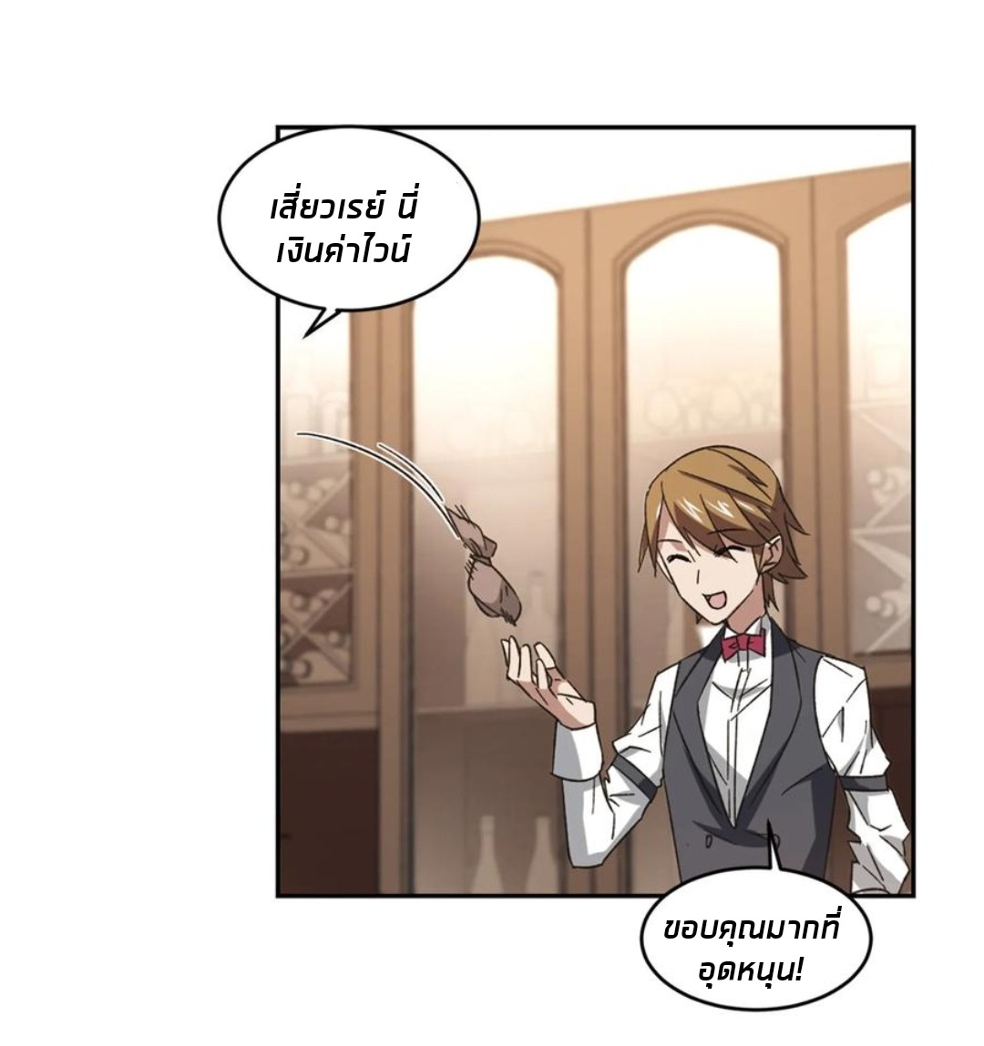 จอมเวทย์กังฟู ตอนที่ 88 หน้า 21