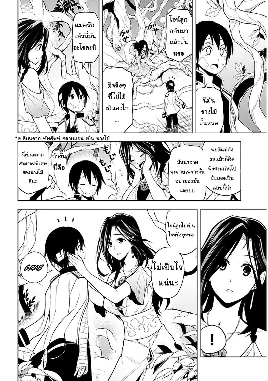 ผมจะกลืนกินหินเวทย์และกลายเป็นผู้ที่แข็งแกร่งที่สุด ตอนที่ 24 หน้า 18