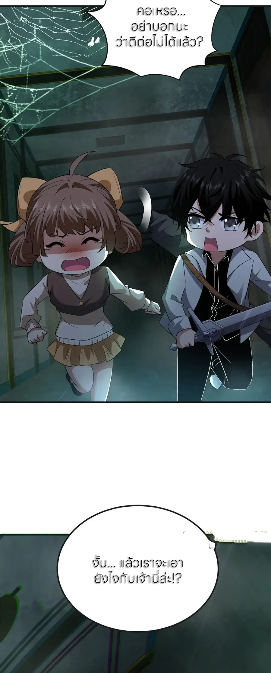 แค่แตะ... ก็อัปเกรด! ตอนที่ 51 หน้า 59