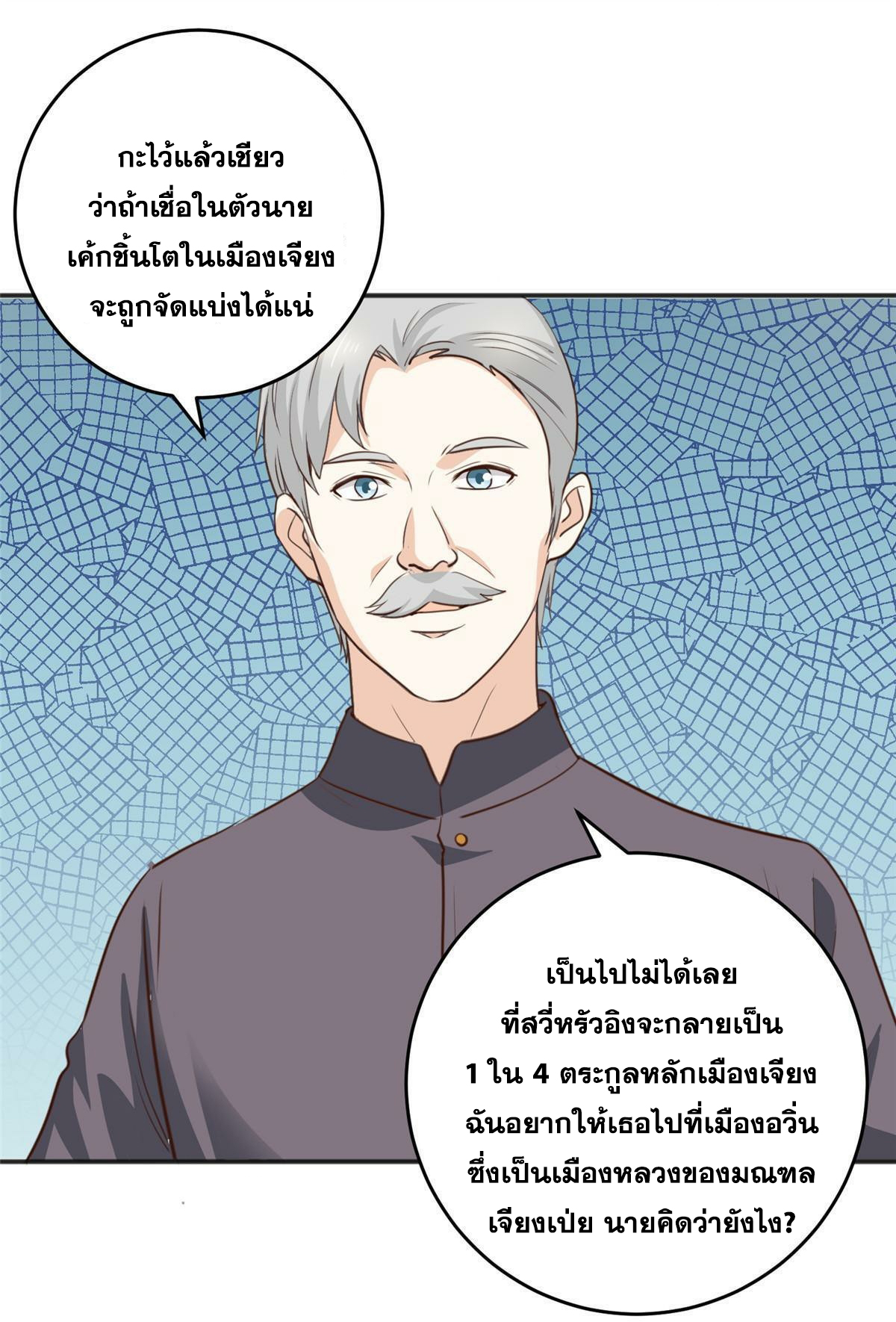 ถูกพ่อบังคับให้ต้องเลือก 1/10 เทพธิดามาแต่งงานด้วย ตอนที่ 29 หน้า 31