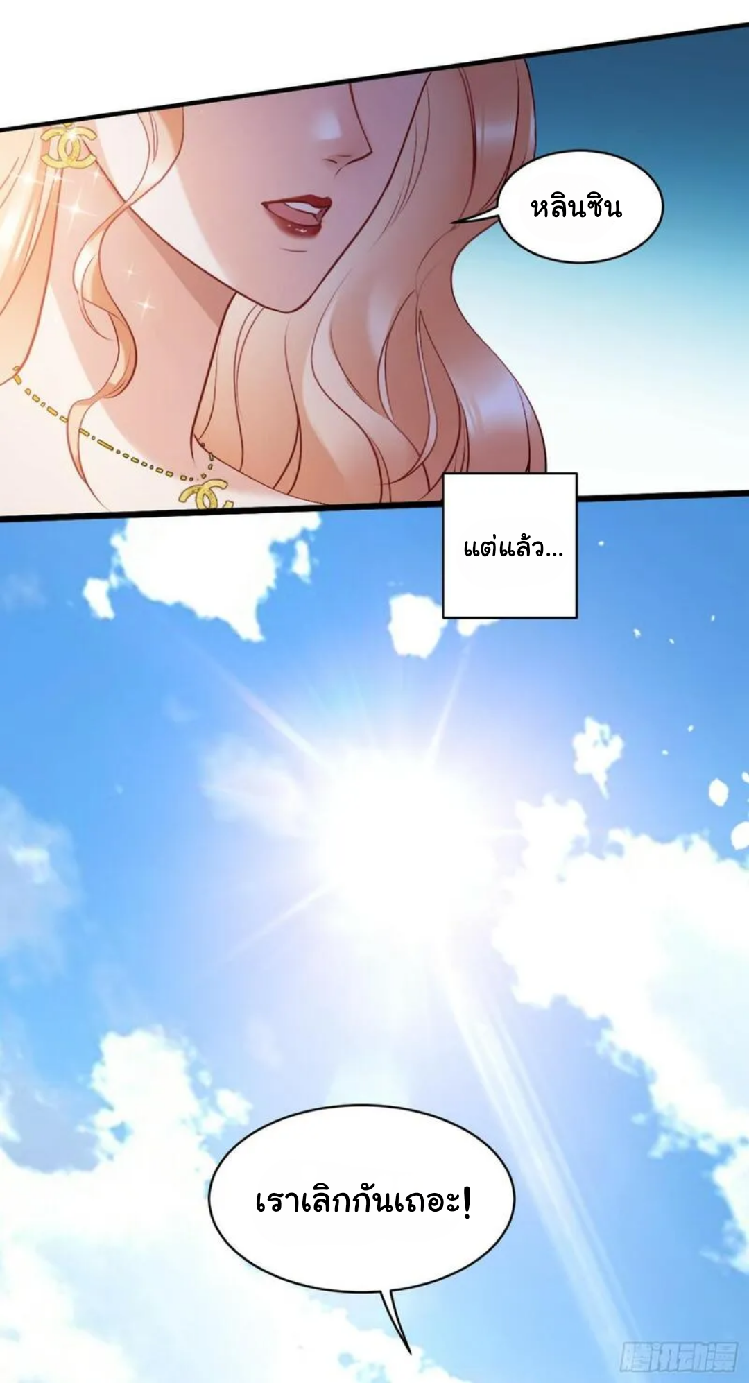 เปลี่ยนไอ้ขี้แพ้มาเป็นเศรษฐีด้วยระบบเทพ ตอนที่ 1 หน้า 3