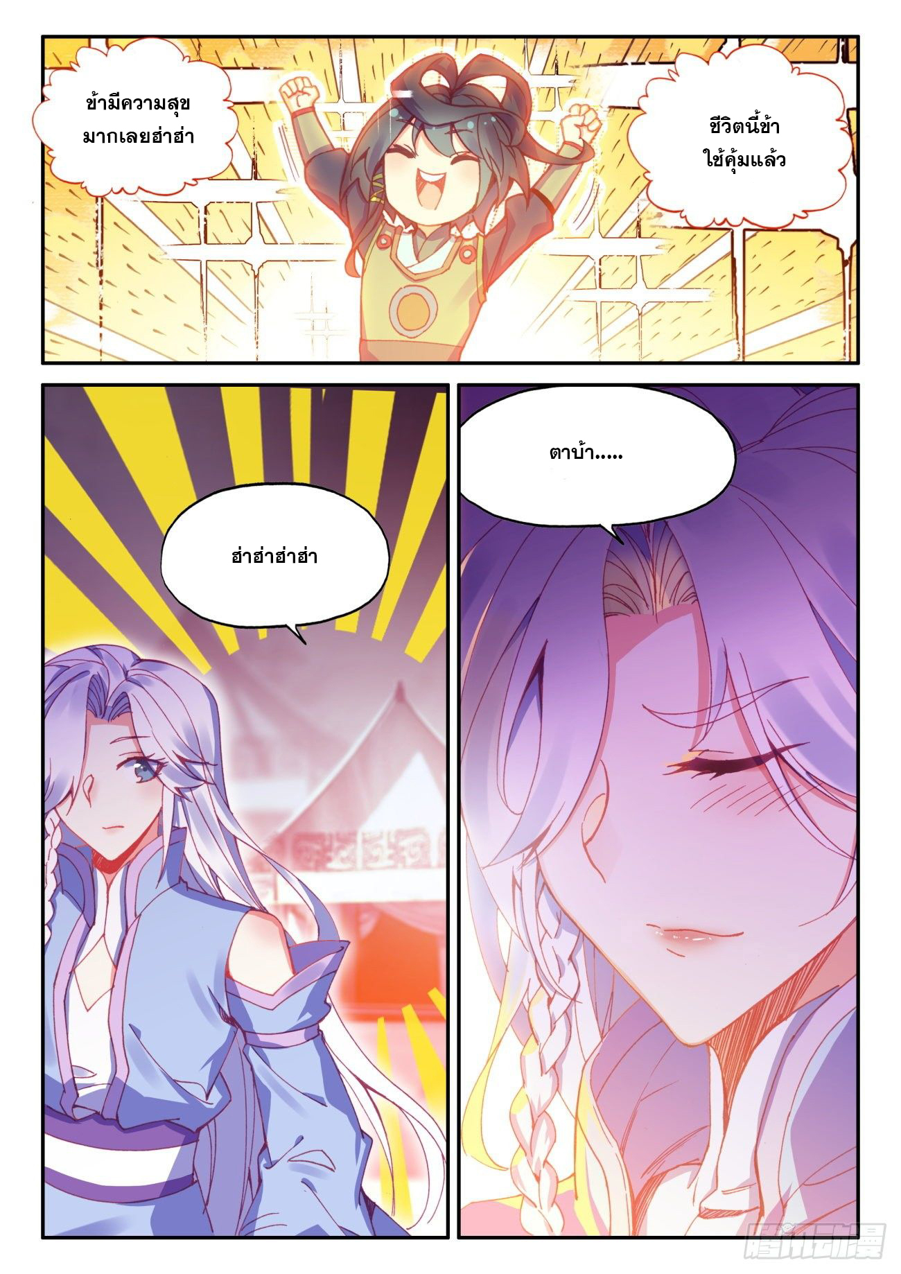 Heavenly jewel change ตอนที่ 51 หน้า 9