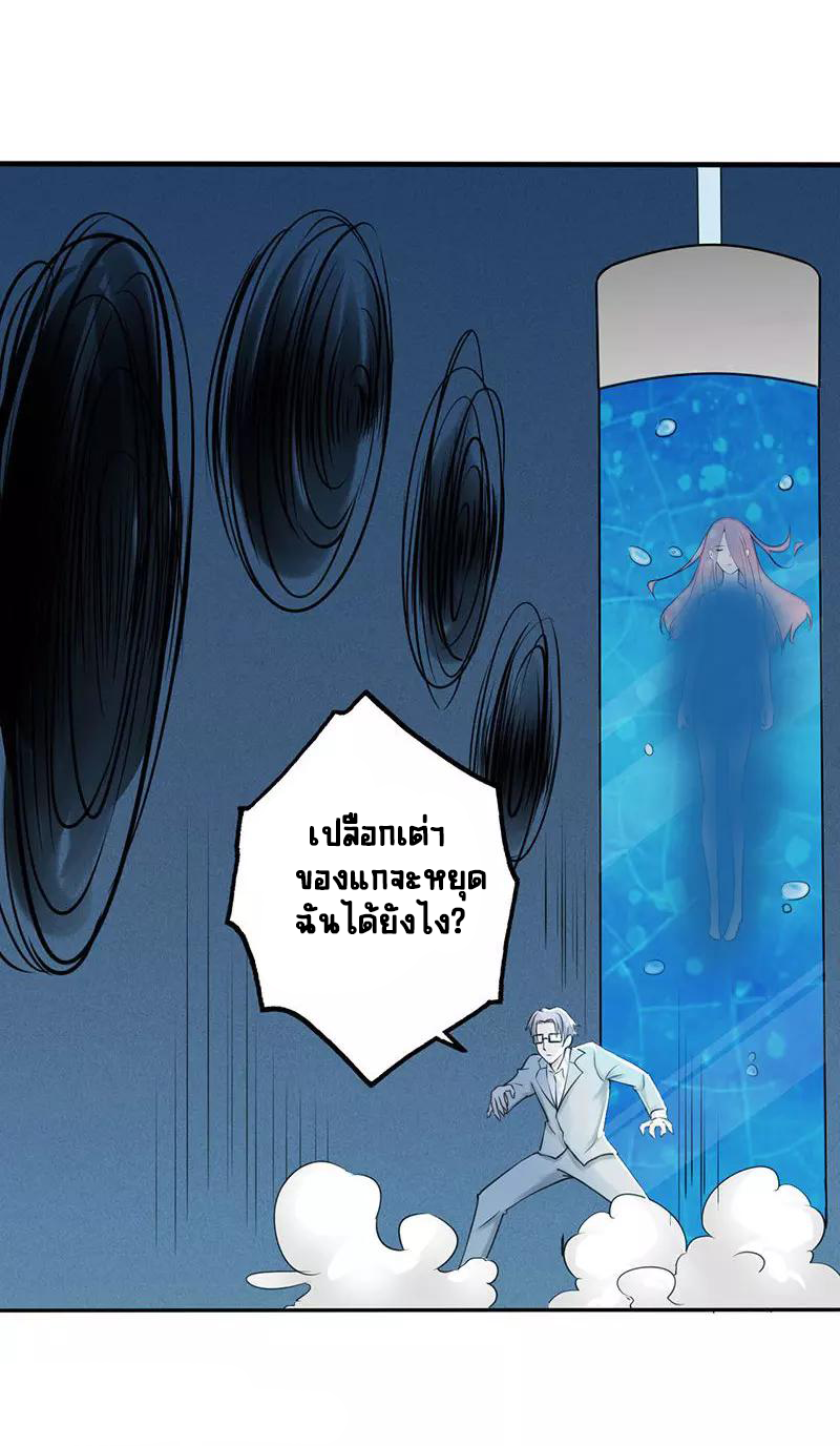 Abrí las puertas de el infierno ข้าเปิดแดนยมโลก ตอนที่ 36 หน้า 25