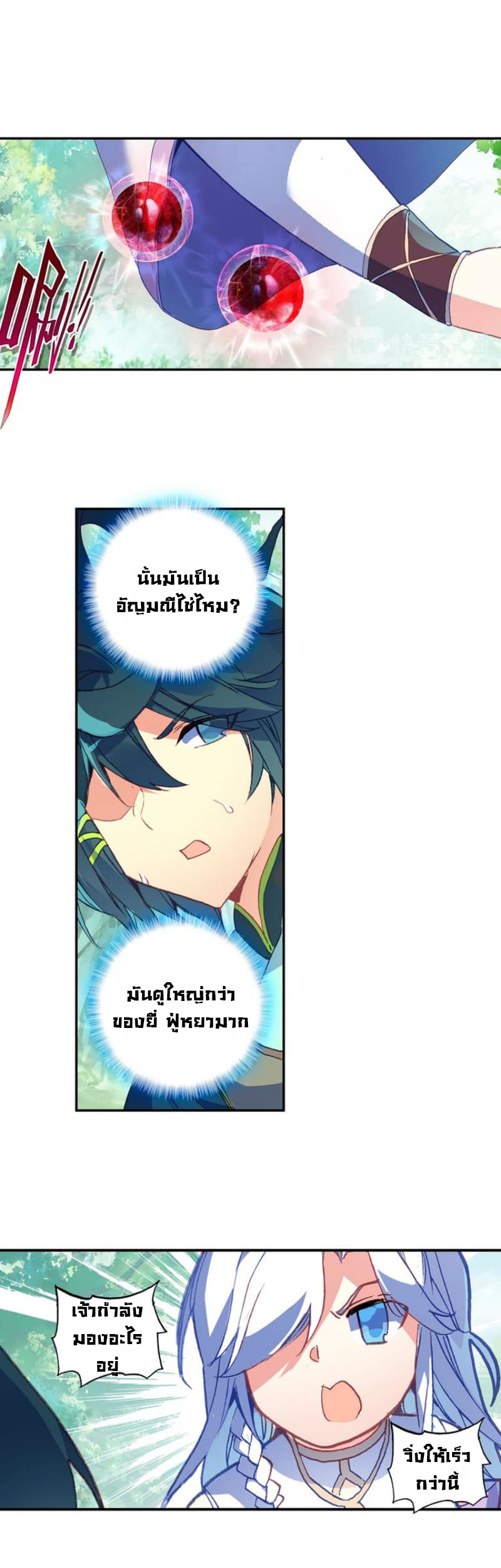 Heavenly jewel change ตอนที่ 1 หน้า 16