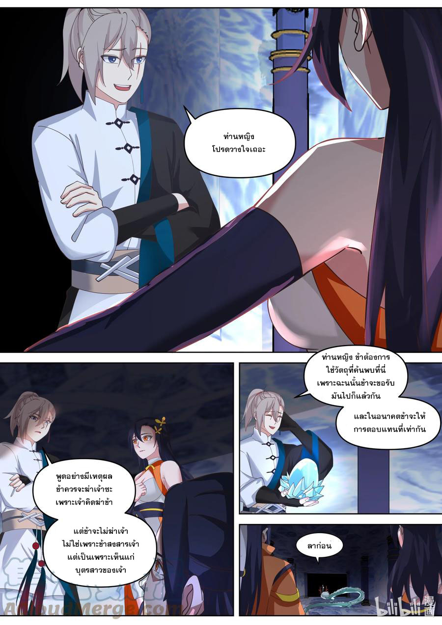 เทพสายฟ้า ราชาสงคราม ตอนที่ 436 หน้า 5