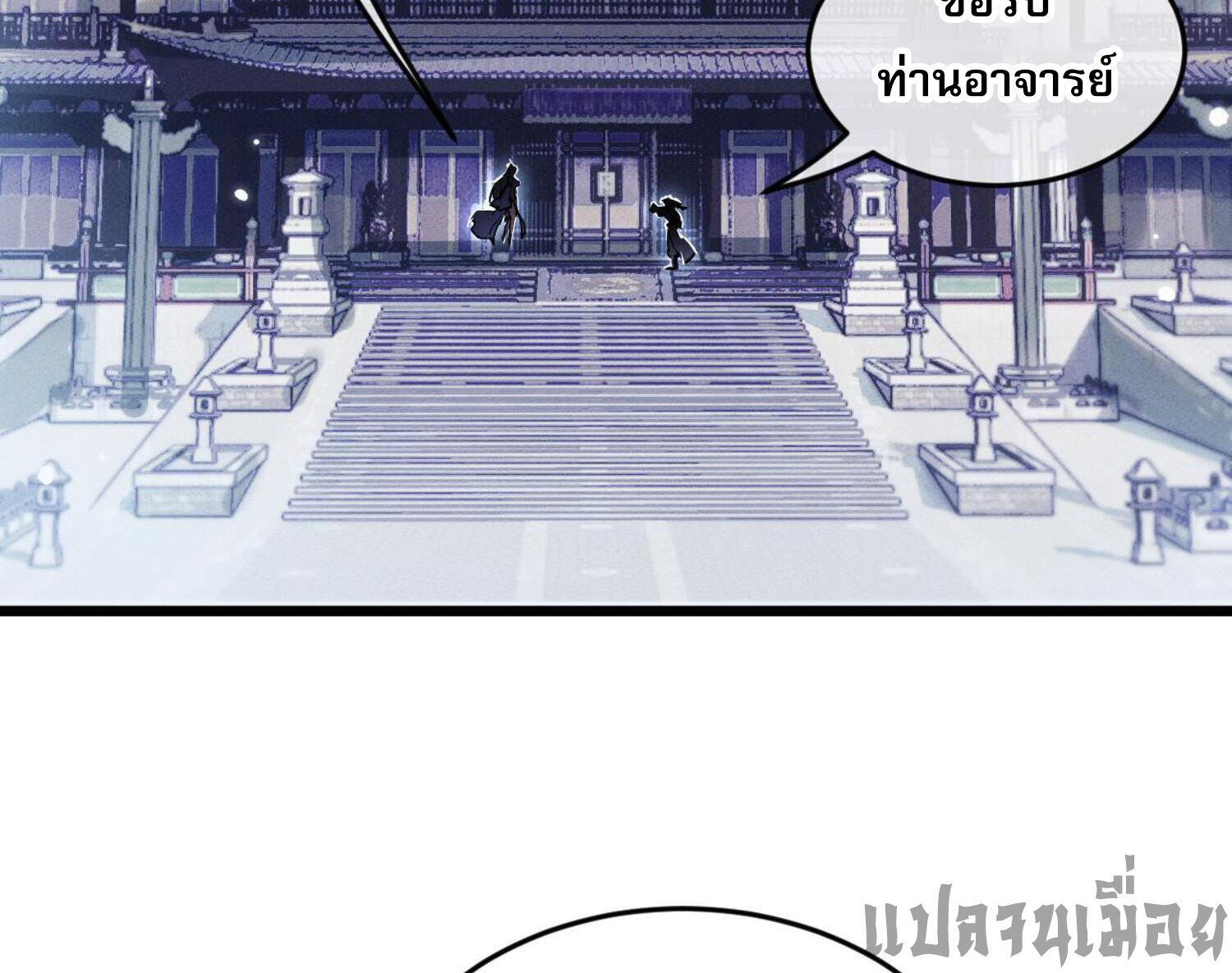 ผู้ฝึกกระบี่เต็มเวลา ตอนที่ 5 หน้า 156