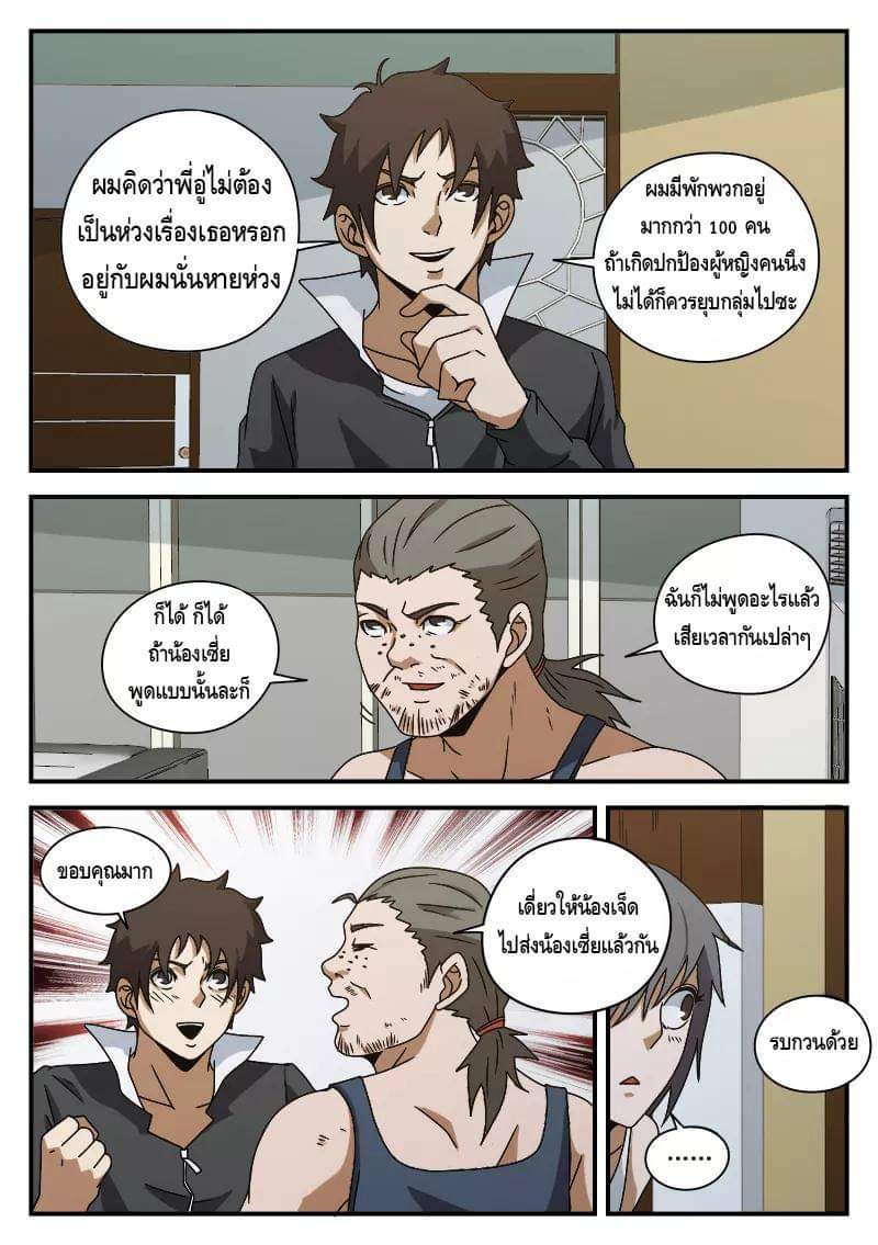 Xie wen dong ตอนที่ 27 หน้า 25