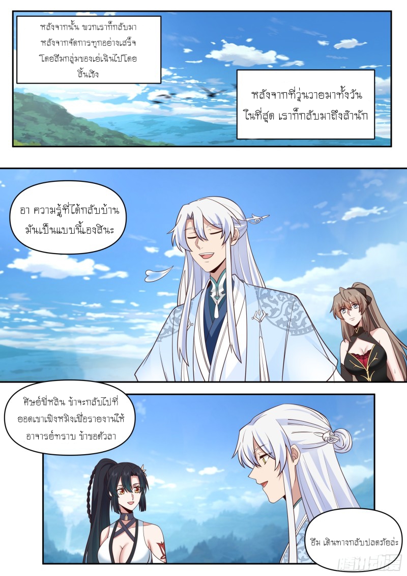 เกิดใหม่เป็นศิษย์พี่ใหญ่จอมวายร้ายกับเหล่าหญิงสาวยันเดเระ ตอนที่ 67 หน้า 5