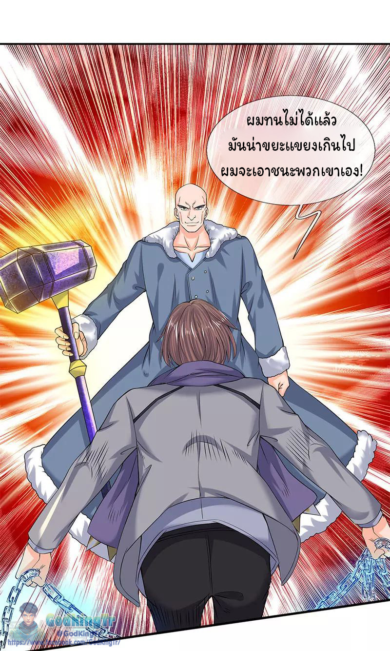 ราชาเทพนิรันดร์ (Eternal god king) ตอนที่ 83 หน้า 20