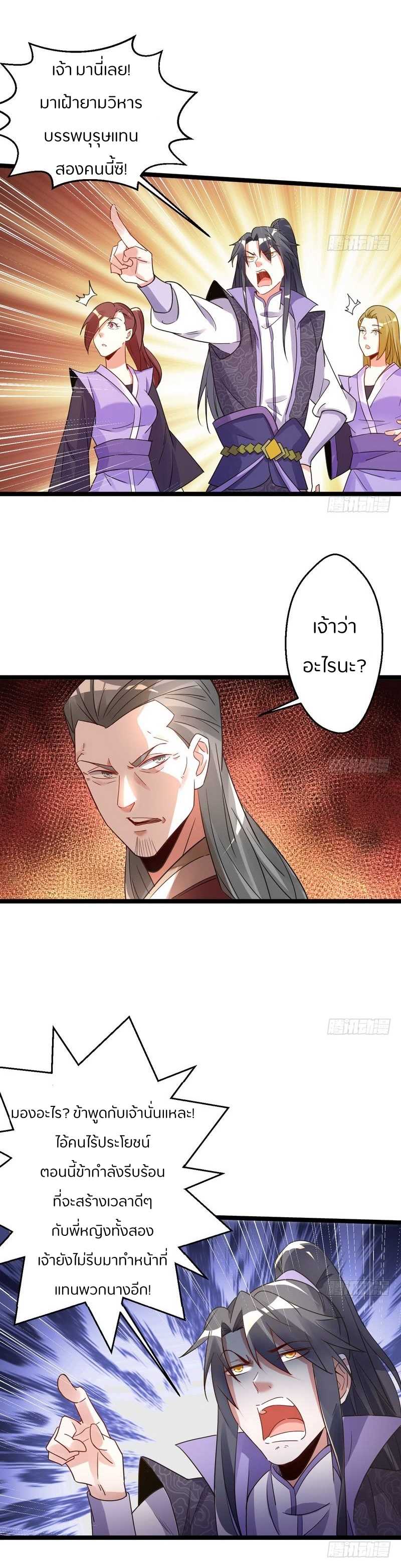 1.เรียกข้าว่าจอมมาร ตอนที่ 3 หน้า 27