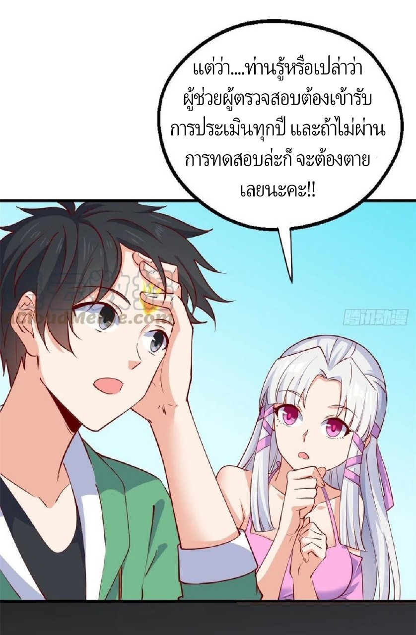 อยู่ดีดีผมก็เป็นลูกเขยราชามังกร ตอนที่ 49 หน้า 5