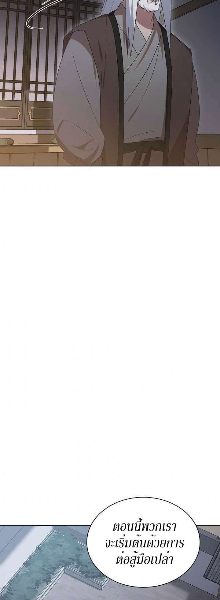 0.3 ราชามังกรเพลิง (จบซีซัน 1) ตอนที่ 28 หน้า 35