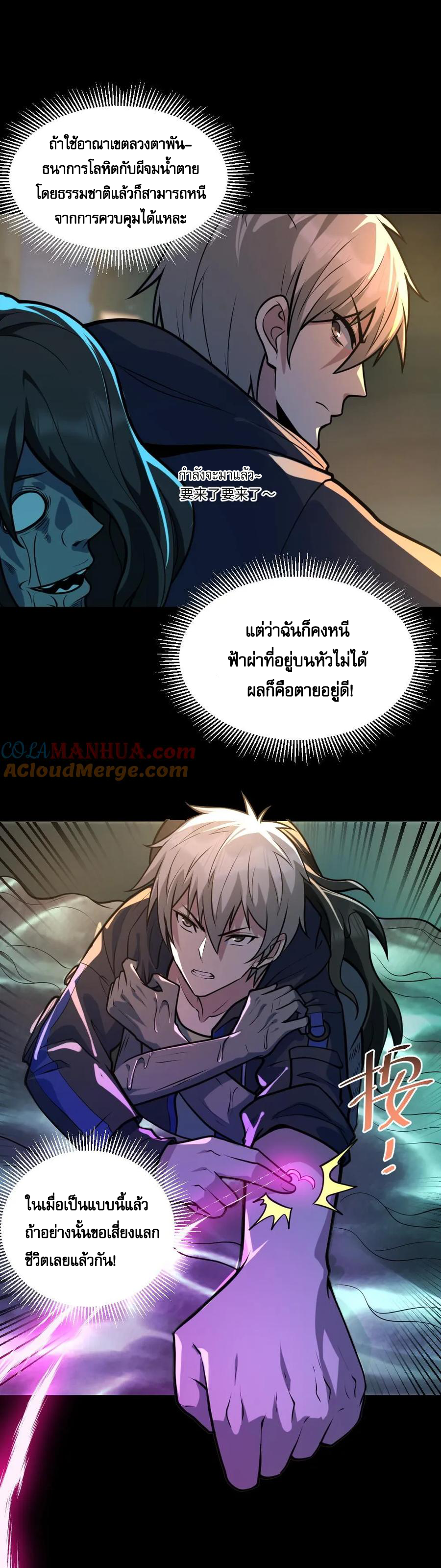ในร่างของฉันมีผีเป็นพันล้านตัว ตอนที่ 39 หน้า 8