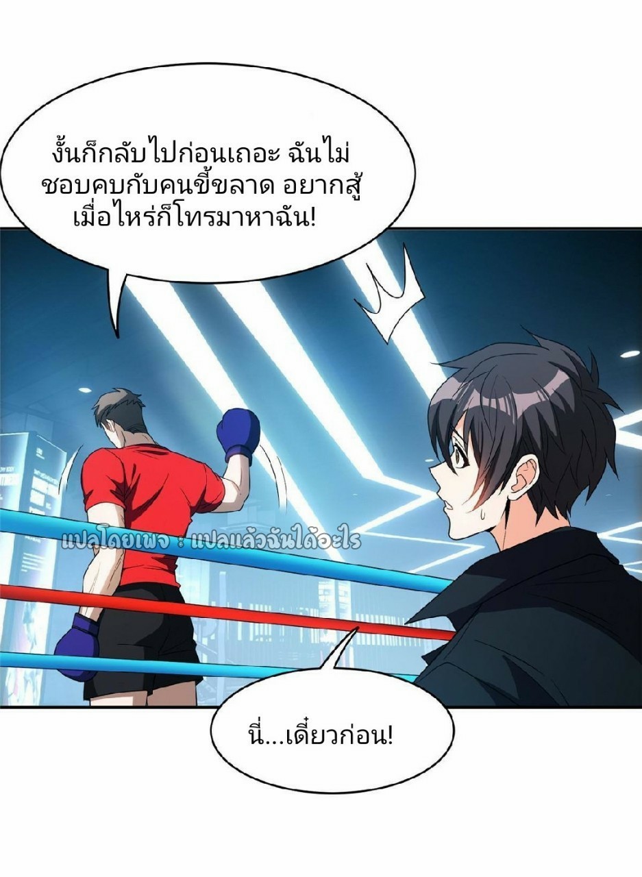 การเกิดใหม่ของพระเจ้ากับระบบผลาญเงินสุดกาว ตอนที่ 114 หน้า 4