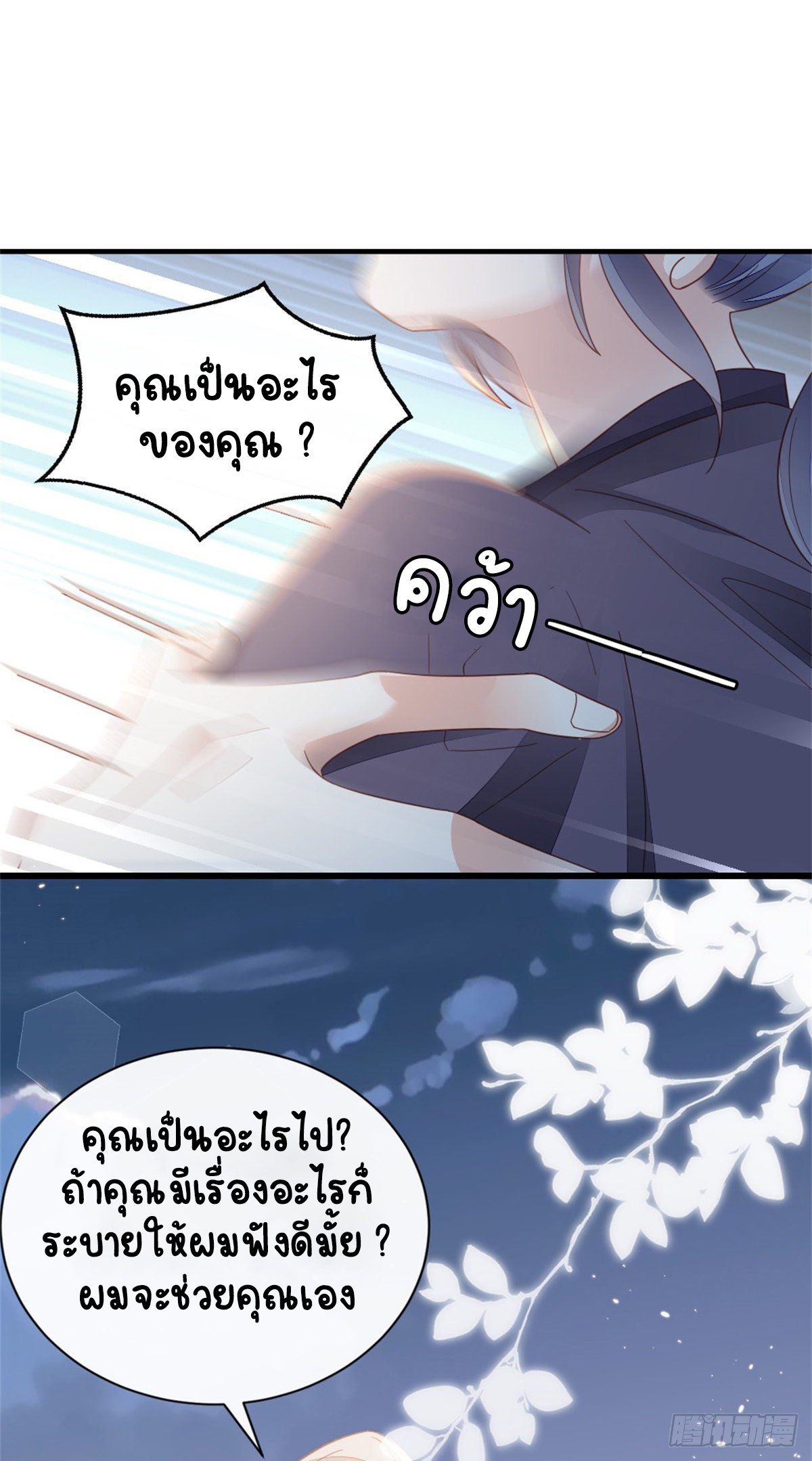 ระบบเปลี่ยนชะตายัยตัวร้าย ตอนที่ 74 หน้า 30