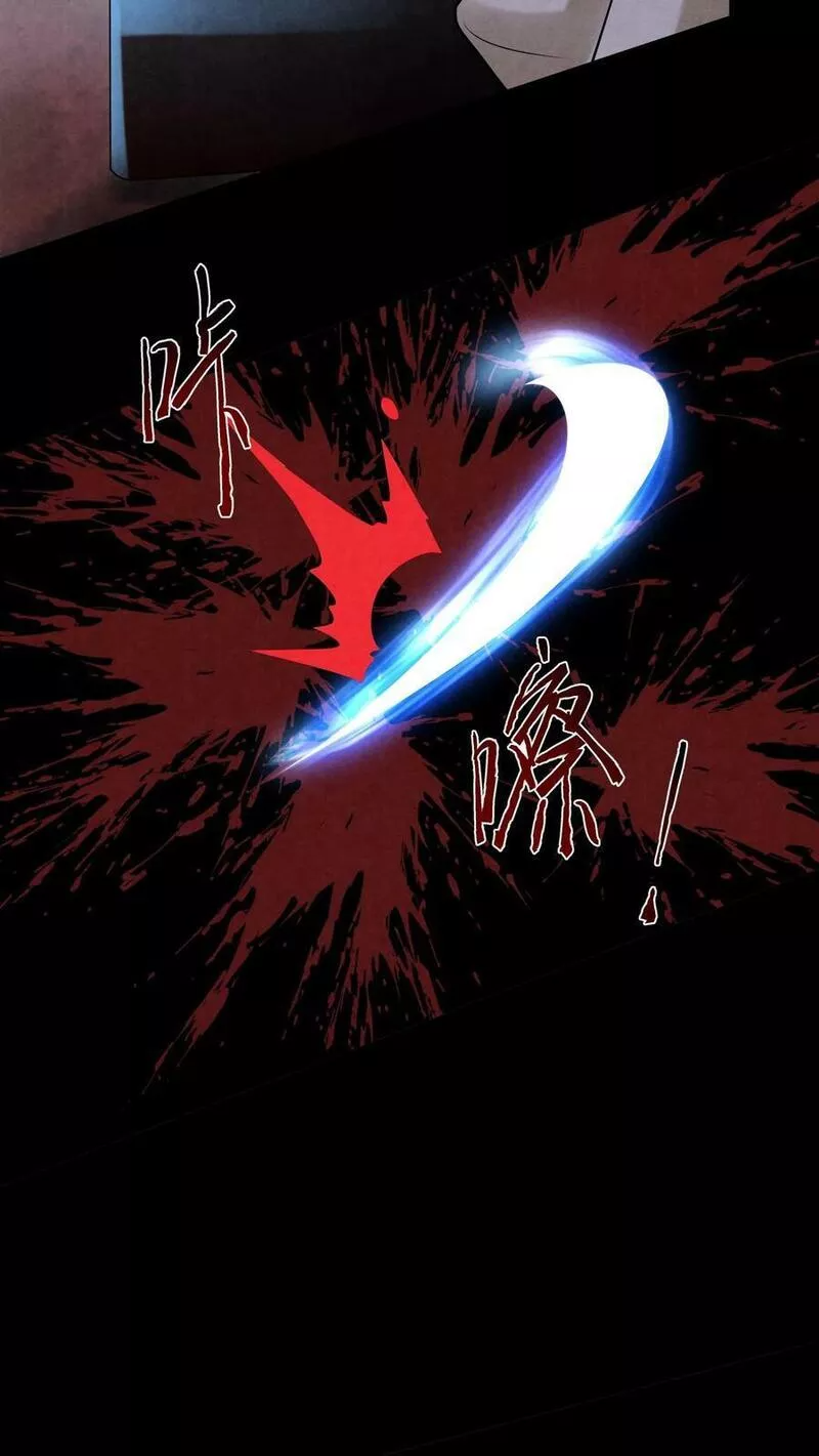 Overly Ferocious of Being Cautious ตอนที่ 66 หน้า 26