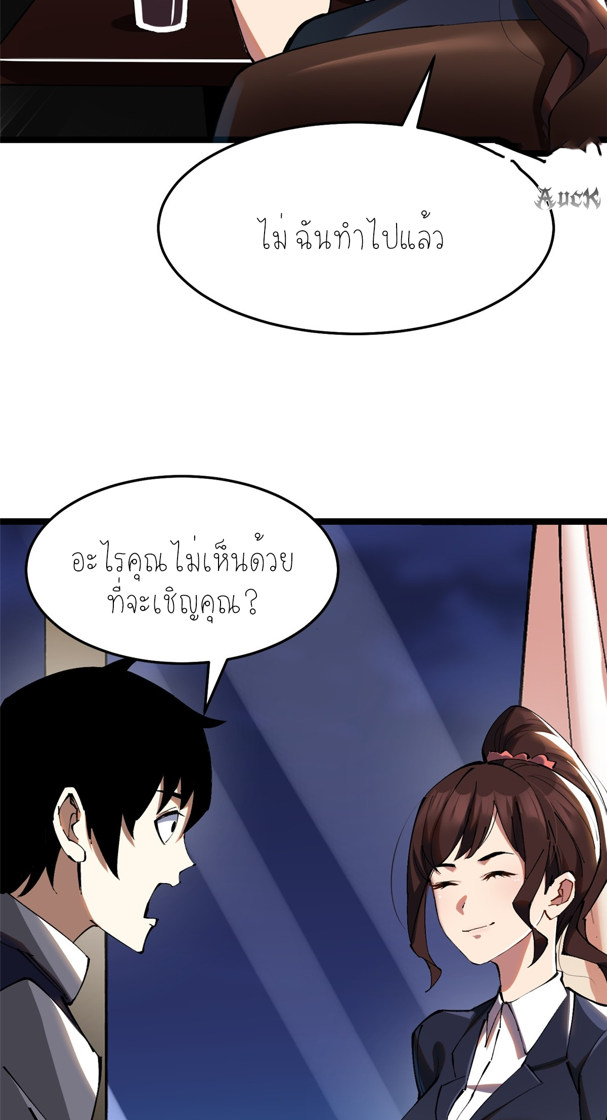 ไม่อยากเรียนทักษะ แห่งคำสาปเลย! ตอนที่ 6 หน้า 76