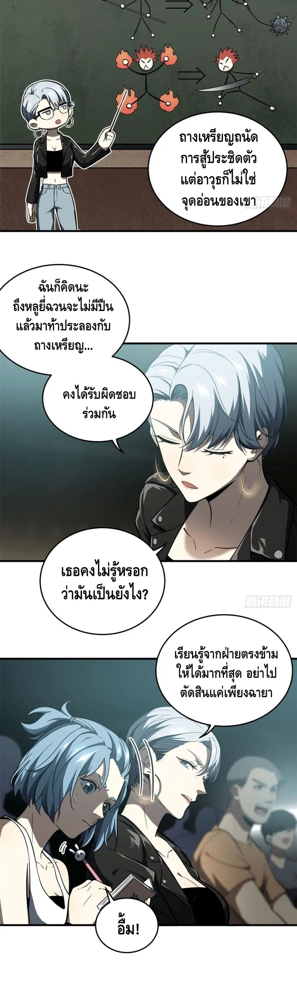 [ชนจีน] ระบบจอมยุทธ์สุดโกงแห่งโลกคู่ขนาน - Global Martial Arts ตอนที่ 60 หน้า 6