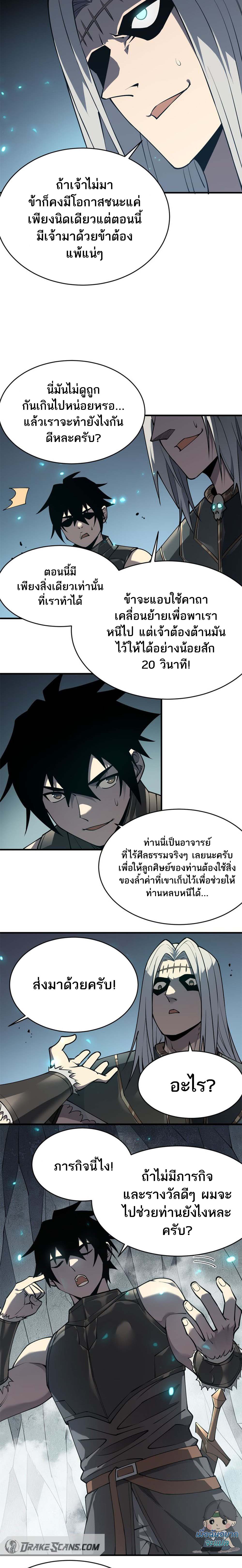 I Became The Game's Biggest Villain ตอนที่ 4 หน้า 19
