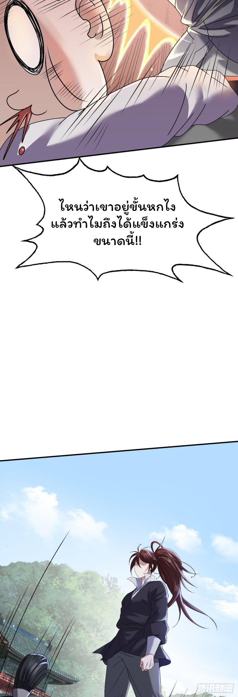ระบบโชคระดับเทพ ตอนที่ 3 หน้า 10