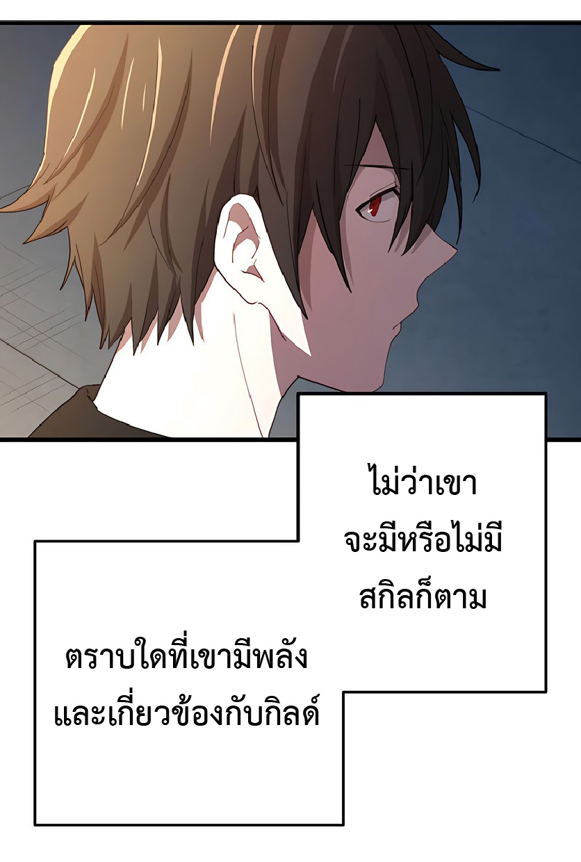 การกลับชาติมาเกิดของจอมเวทย์ต้องห้าม (Reincarnation of the Forbidden Archmage) ตอนที่ 38 หน้า 31