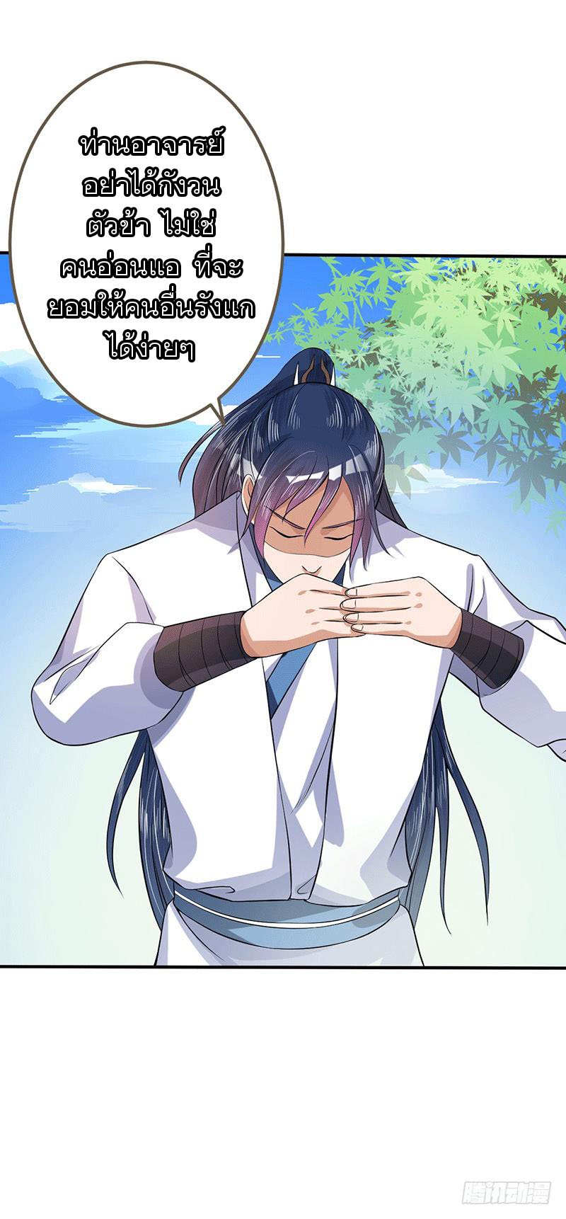 Peerless Scripture of Chaos ตอนที่ 35 หน้า 24