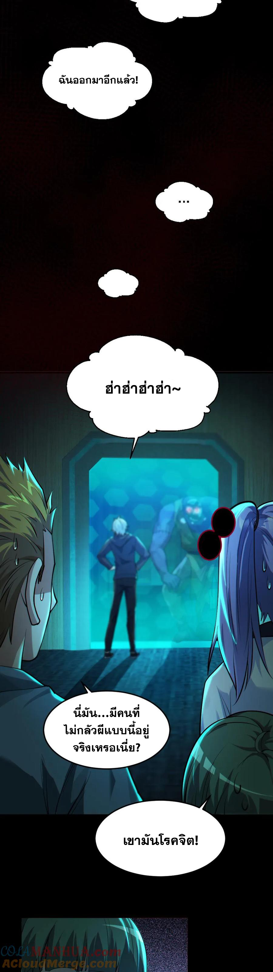 ในร่างของฉันมีผีเป็นพันล้านตัว ตอนที่ 16 หน้า 5