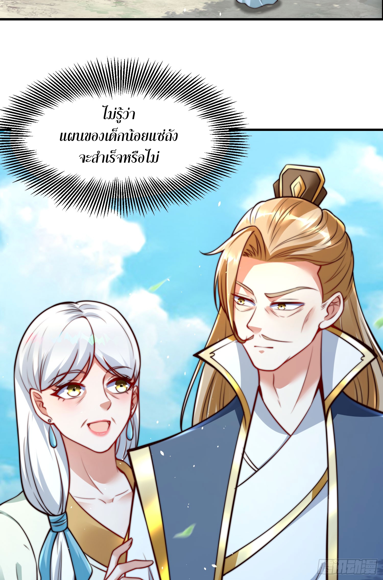 ลูกเขยที่แข็งแกร่งที่สุดในประวัติศาสตร์ ตอนที่ 7 หน้า 23