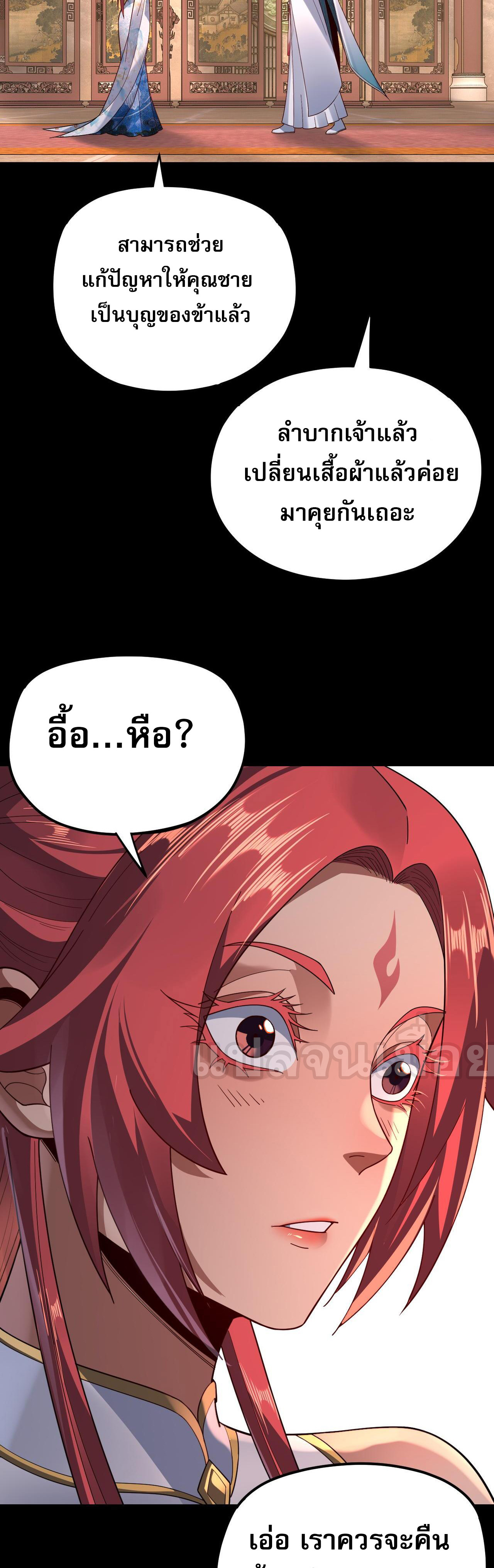 ข้าคือจอมวายร้ายผู้ยิ่งใหญ่ (ชนจีนก่อนใคร) ตอนที่ 116 หน้า 34