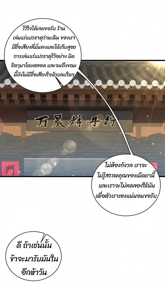 ข้ารับใช้ชั้นหนึ่ง ตอนที่ 254 หน้า 14