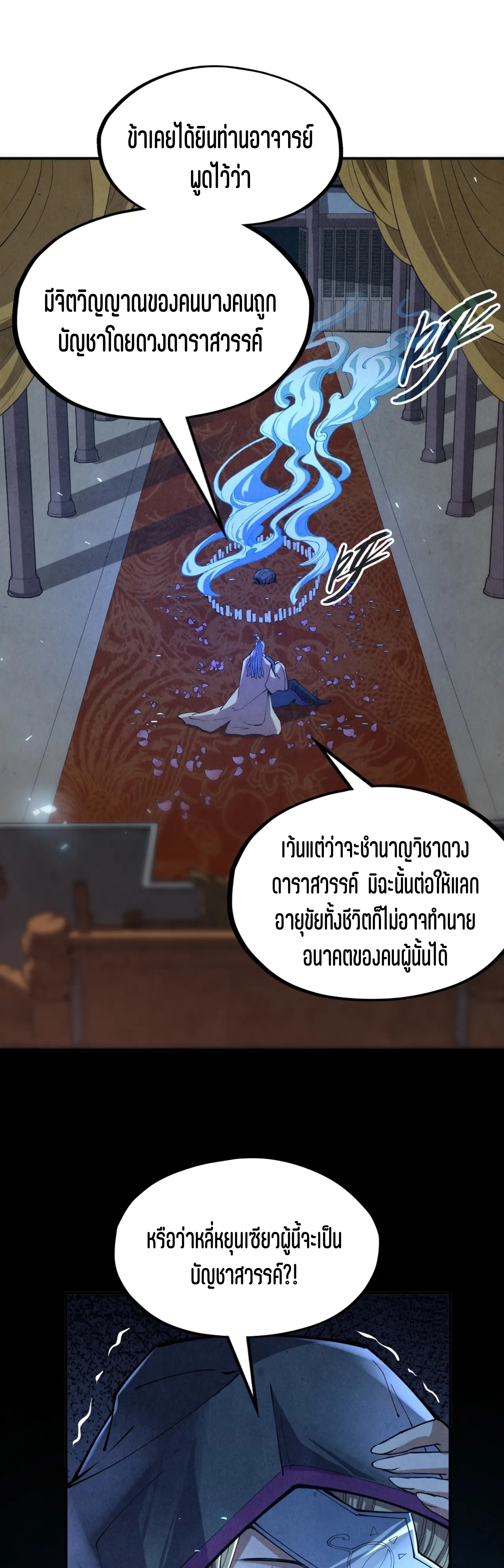 มหาเทพนิรันดร์กาล ตอนที่ 29 หน้า 2