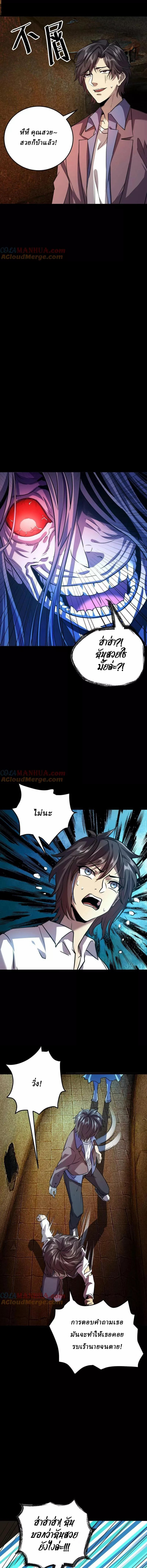 Ghostly Resurgence I Can Transform into a Great Demon ตอนที่ 13 หน้า 4