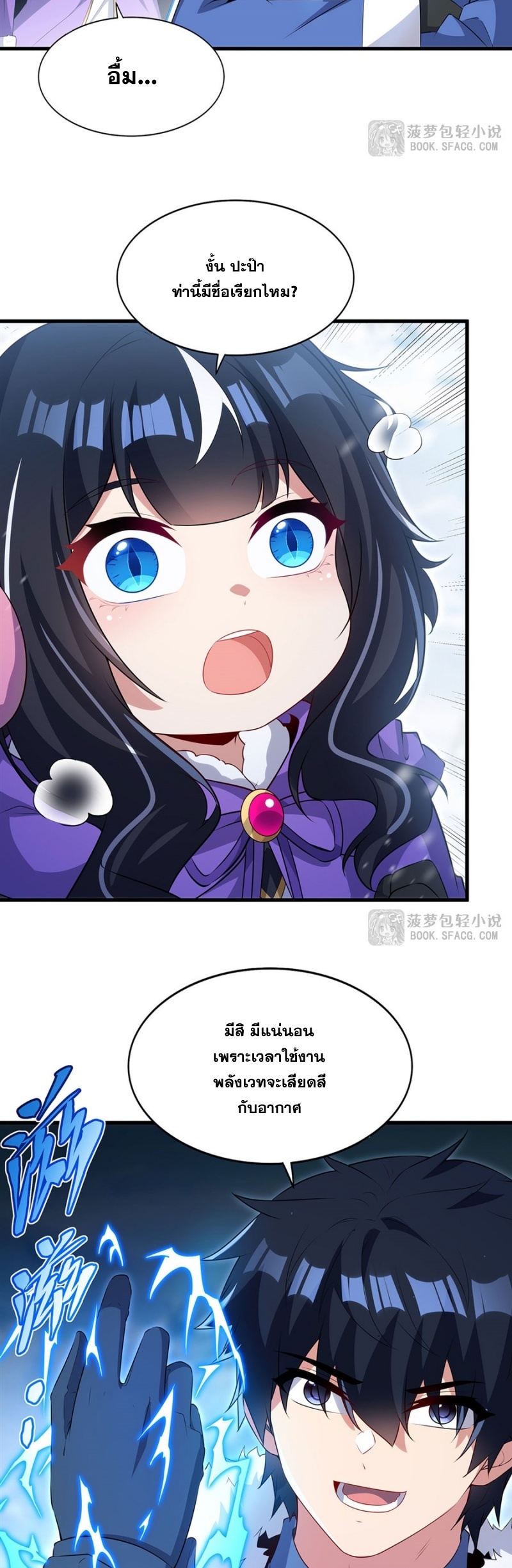 Shut Up, Evil Dragon! หุบปากซะยัยมังกรร้ายข้าไม่อยากมีลูกกับเจ้าอีกแล้ว ตอนที่ 86 หน้า 11