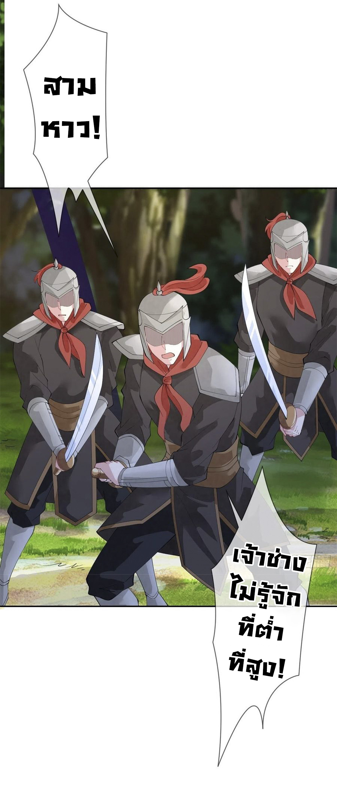 จักรพรรดินีสงคราม เกิดใหม่ในโลกซอมบี้ (Empress of the last days) จบ ตอนที่ 11 หน้า 16