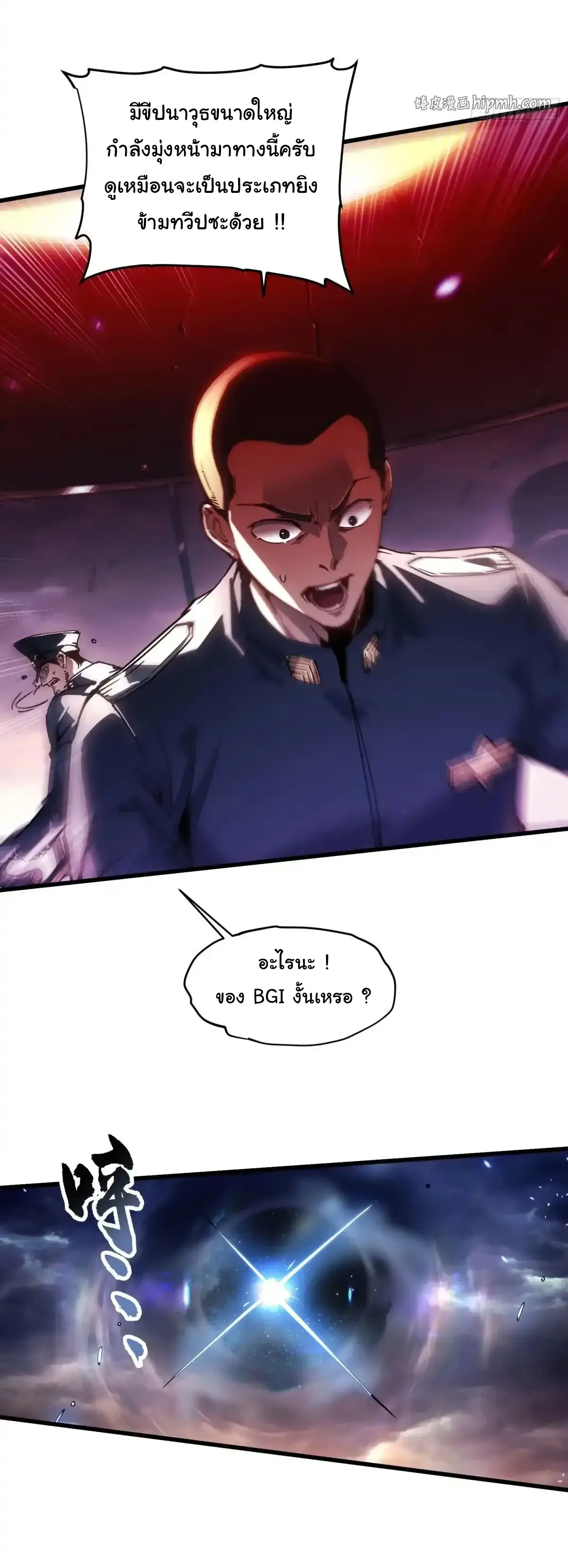 ( อ่านฟรี 80 ตอน ) ขอให้ข้าเป็นราชาเเห่งเหล่ามอนเตอร์ ( Martial Evolution Start by Awakening the King of Monsters ) ตอนที่ 80 หน้า 15