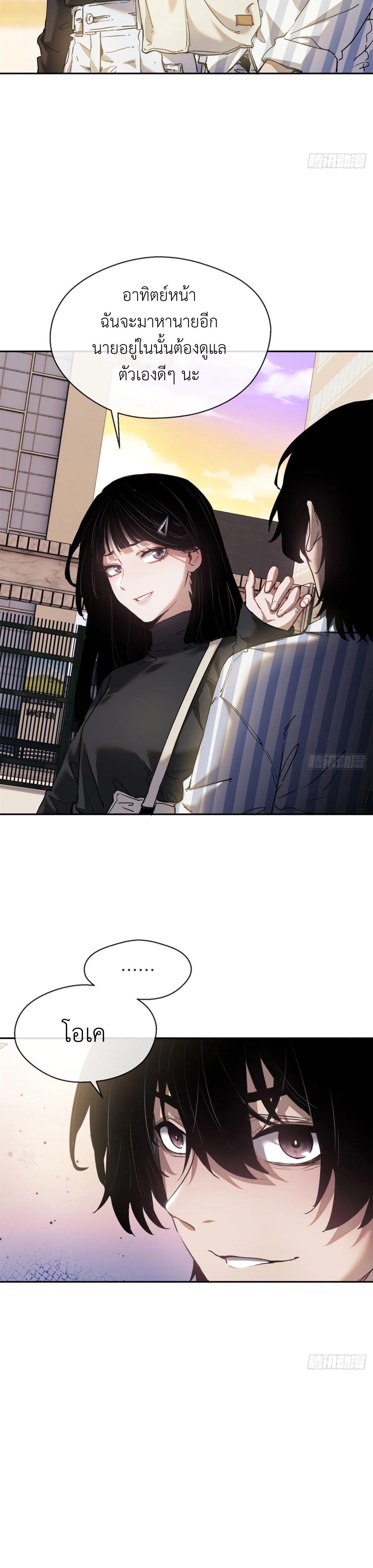 Dao of the Bizarre Immortal เซียนมรรคพิกล คนวิปลาส ตอนที่ 4 หน้า 10