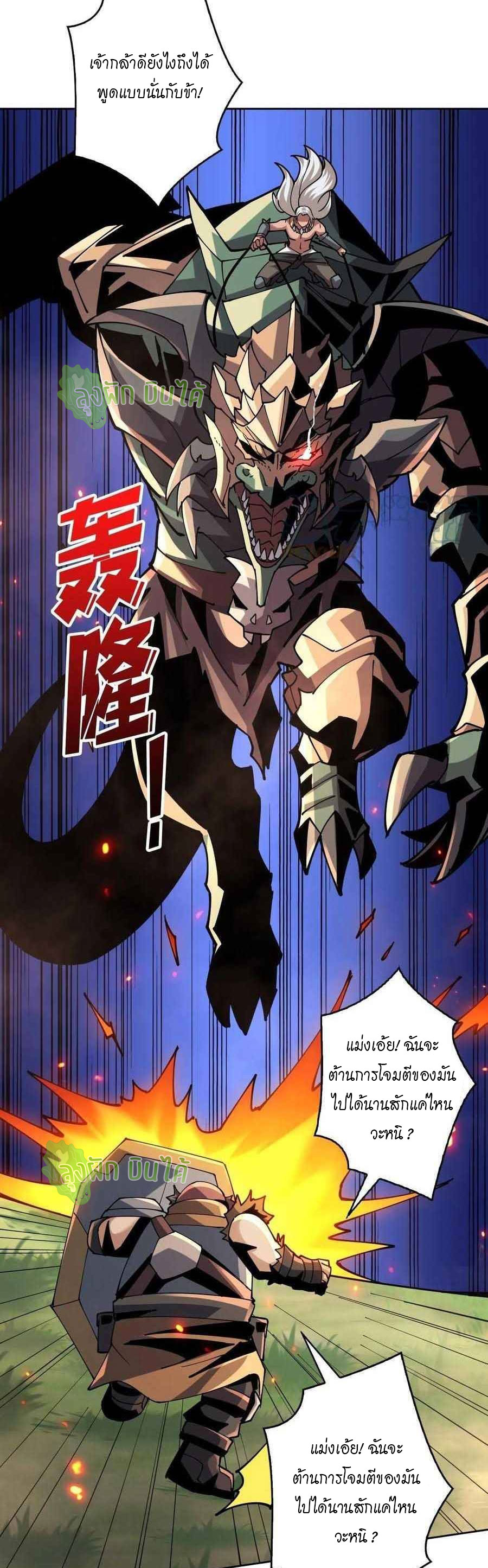 (ชนจีน) IT STARTS WITH A KINGPIN ACCOUNT - จุติจอมราชัน ตอนที่ 102 หน้า 20