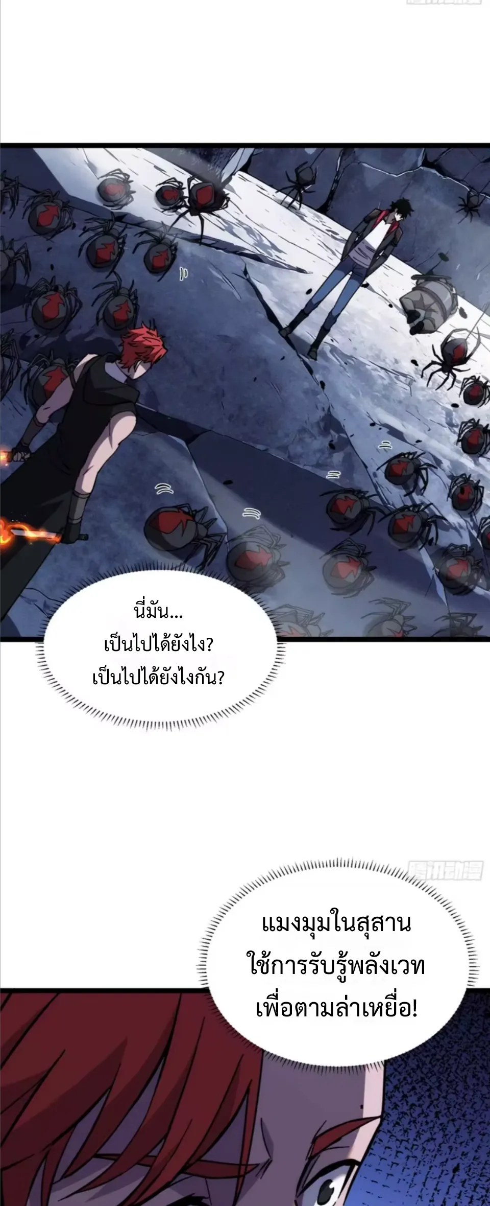 ใครว่านักดาบเป็นอาชีพสุดกาก? ตอนที่ 9 หน้า 28