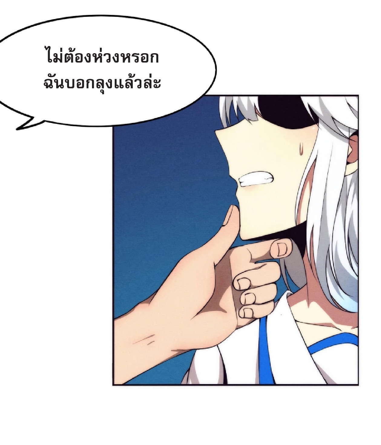 The Frenzy Of Evolution ตอนที่ 16 หน้า 14