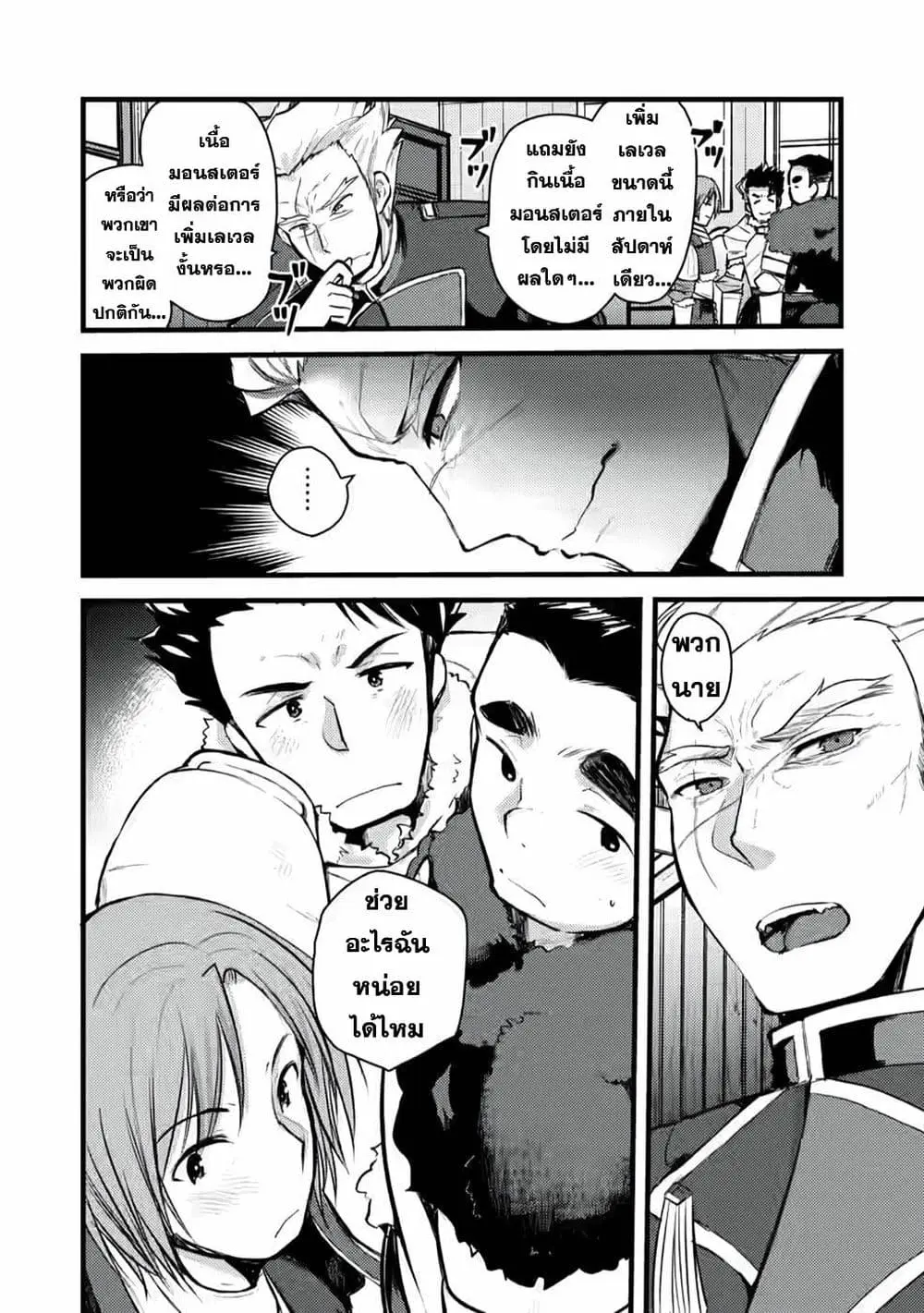 นักผจญภัยจอมตะกละ ตอนที่ 4 หน้า 10