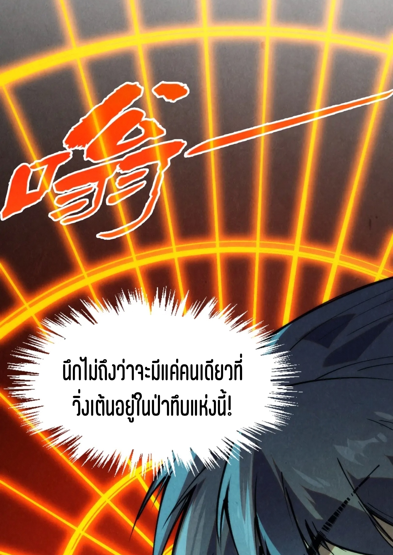 มหาเทพนิรันดร์กาล ตอนที่ 163 หน้า 21