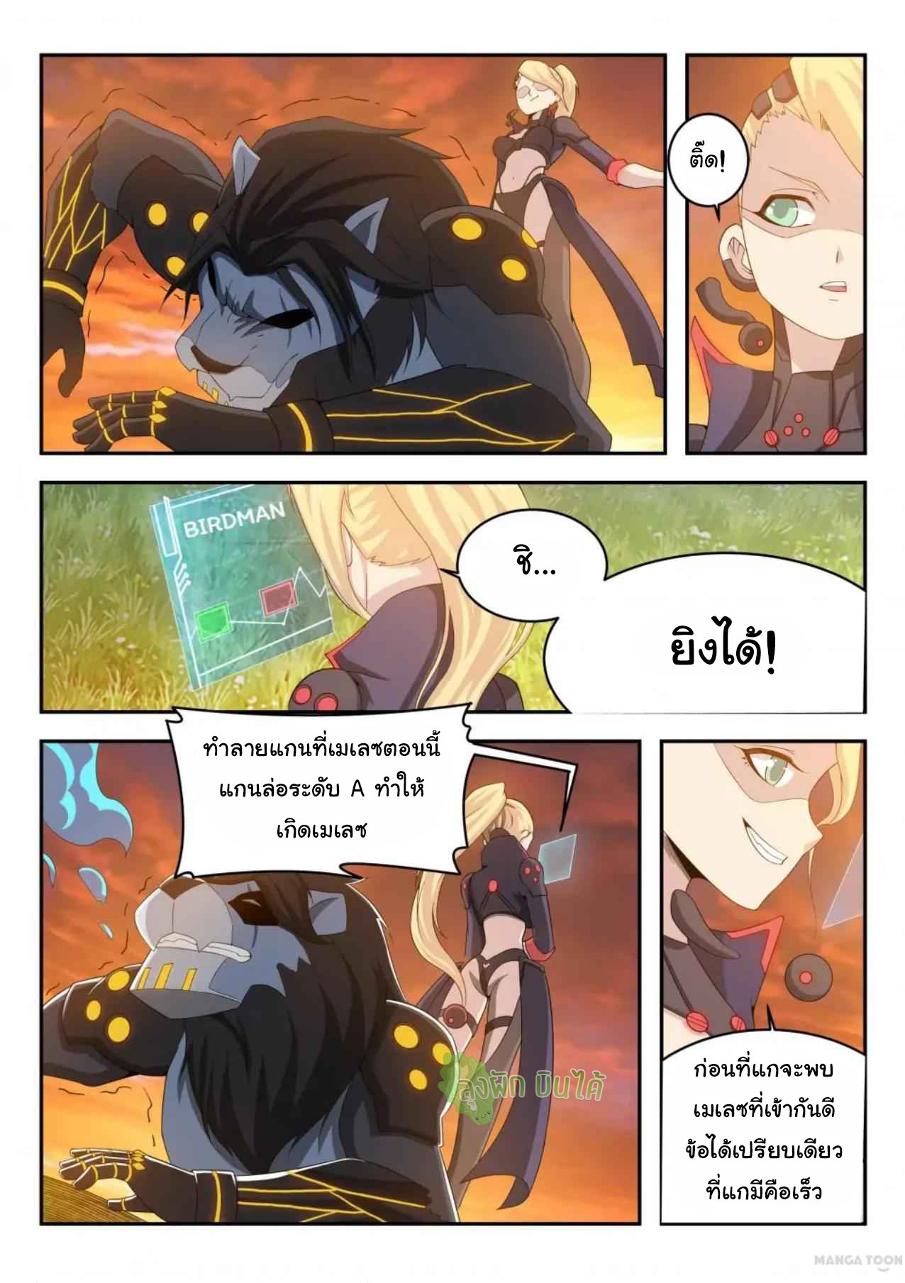 Malaise creature awaken ตอนที่ 41 หน้า 3